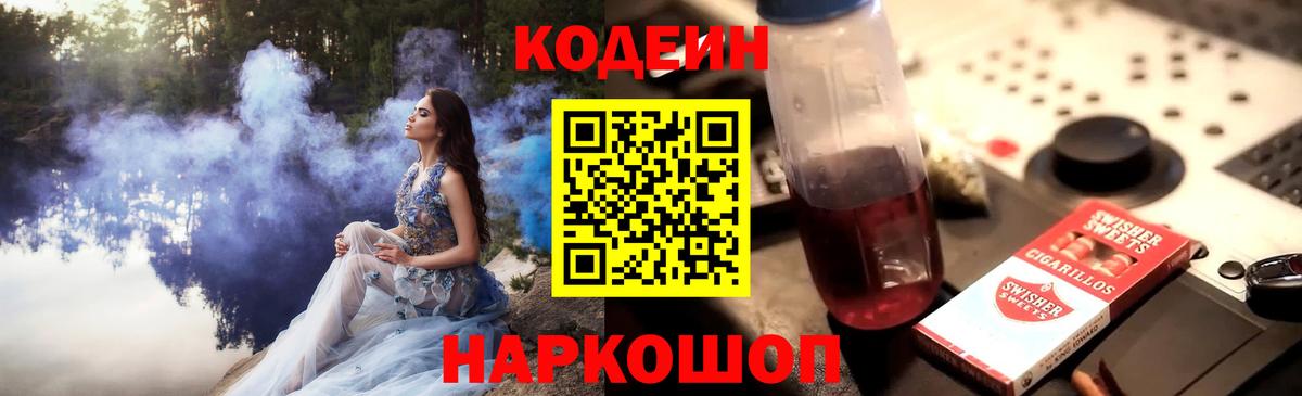 Codein напиток Lean (лин)  Кодеиновый сироп Lean напиток Lean (лин)  Краснознаменск  Вход с VPN 