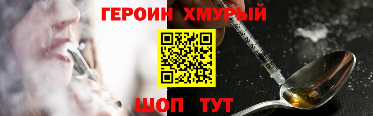 Героин  Вход с VPN  Краснознаменск  ГЕРОИН Heroin 