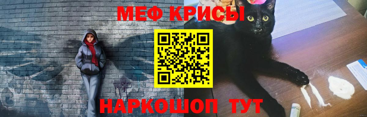 Мефедрон мяу мяу  Вход с VPN  МЕФ  Мефедрон мяу мяу  Краснознаменск  МЯУ-МЯУ 