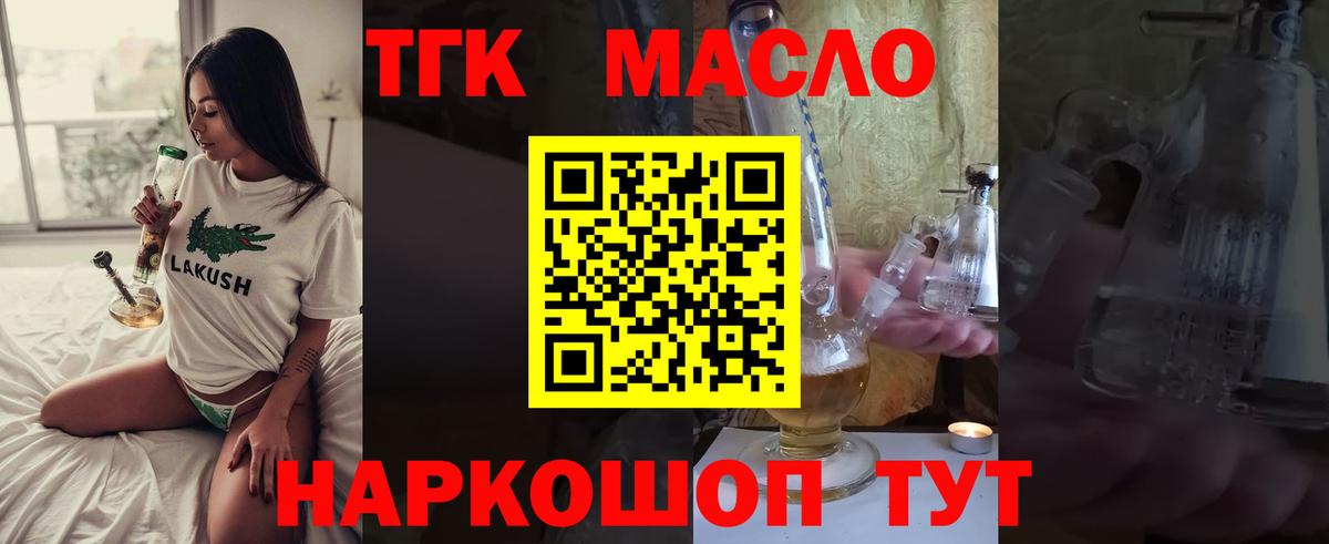 ТГК THC oil Краснознаменск