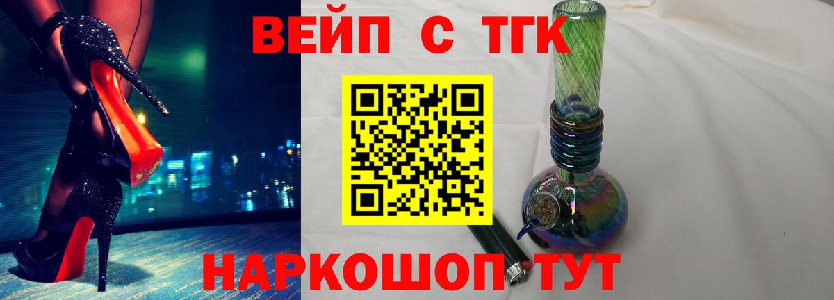 Краснознаменск  Дистиллят ТГК THC oil  Дистиллят ТГК вейп  Вход с VPN 